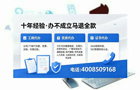 韶关办理SP、IDC、ISP、CDN、呼叫中心、VPN电信经营许可证的用处、流程与费用详解